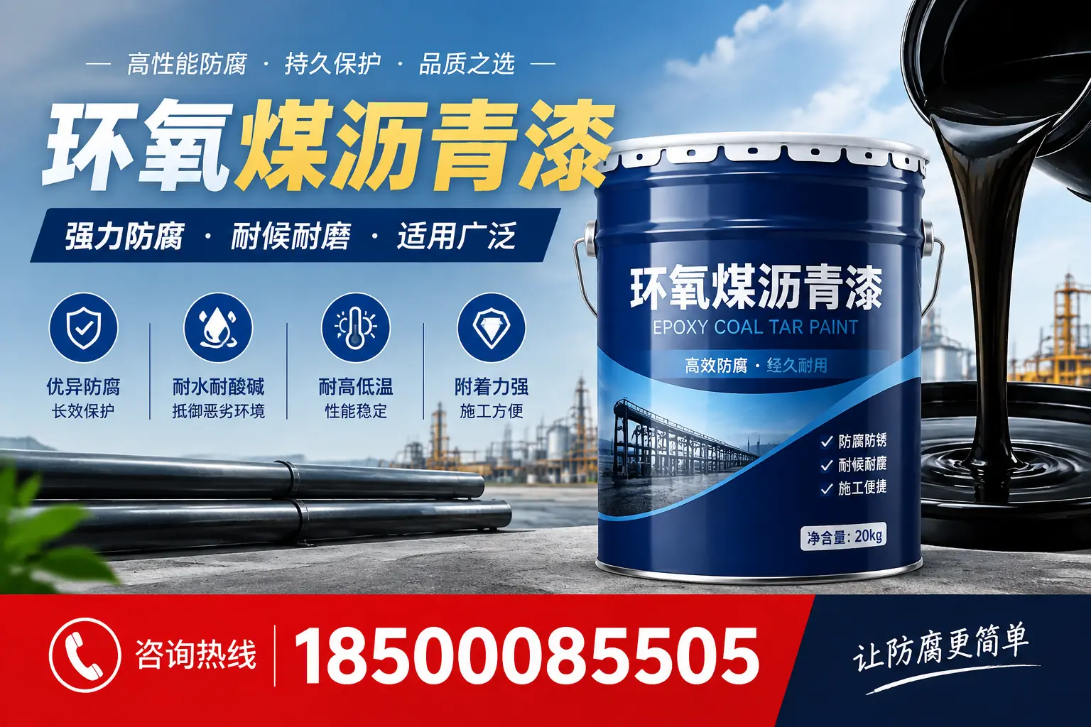 环氧煤沥青漆在不同气候条件下的表现分析，呼伦贝尔适用性
